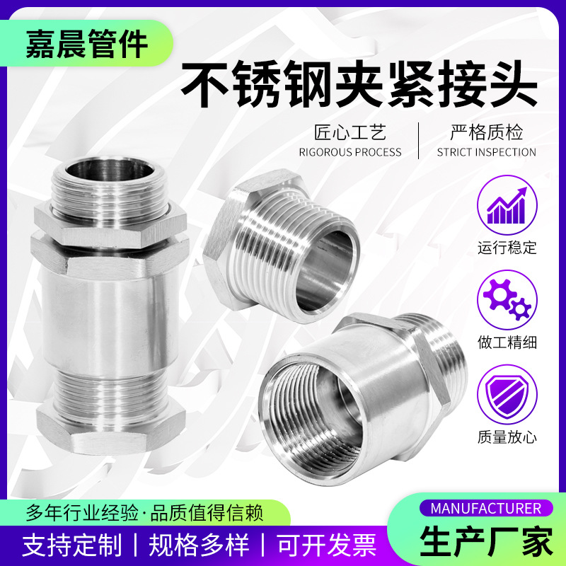 不锈钢夹紧接头 防暴不锈钢夹紧接头 机械配件 不锈钢防暴格兰头