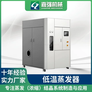 厂家供应低温蒸发器 多效蒸发器 废水处理直排、常温蒸发器
