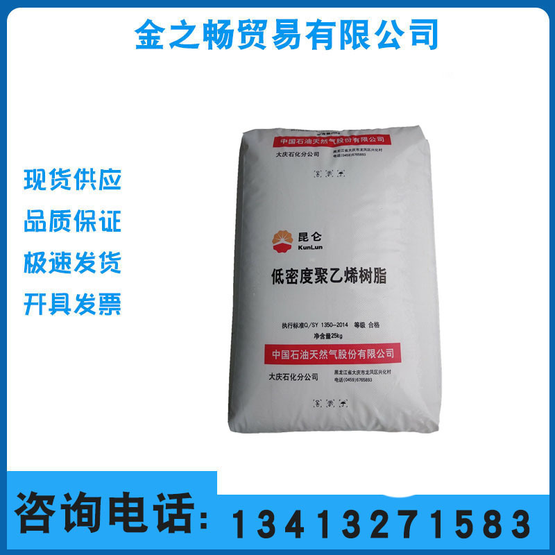 LDPE 大庆石化 18D 吹塑级/注塑级/吹膜级/薄膜级/pe聚乙烯原料