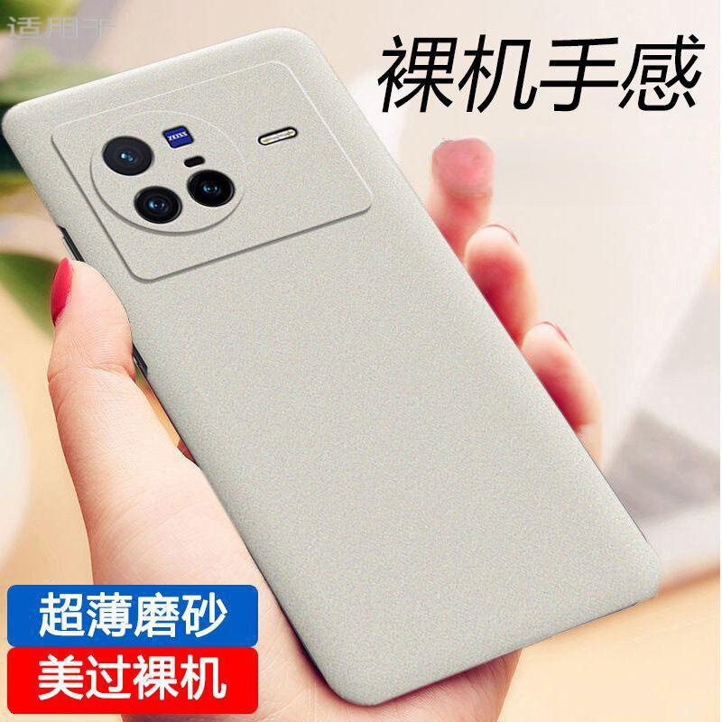Suitable for vivox80pro phone case new high-grade x80 ultra-thin frosted all-inclusive anti-drop bare metal feel hard shell
