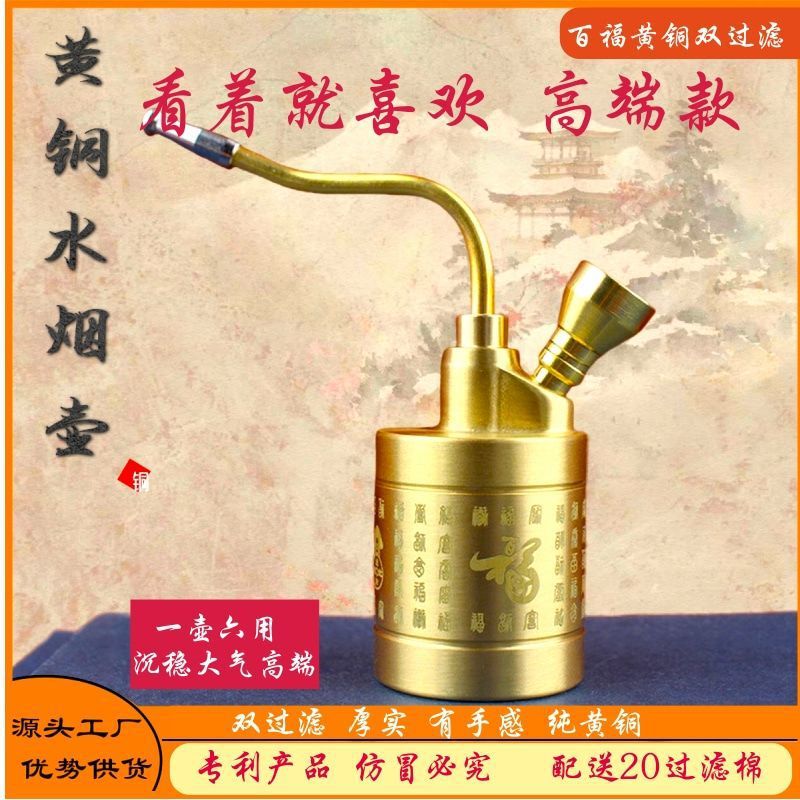 New Thickened Brass Bai Fu Hookah with Healthy Filter, Detachable Filter Hookah Bag, Dry Tobacco Pipe