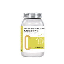 蒸箱專用檸檬酸除垢劑水垢清除劑家用電熱水壺茶杯強效水垢清潔劑