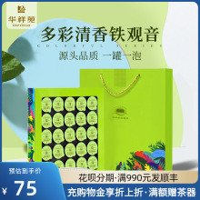 【特惠】华祥苑茶叶 安溪铁观音清香型乌龙茶100g 25罐多彩礼盒装