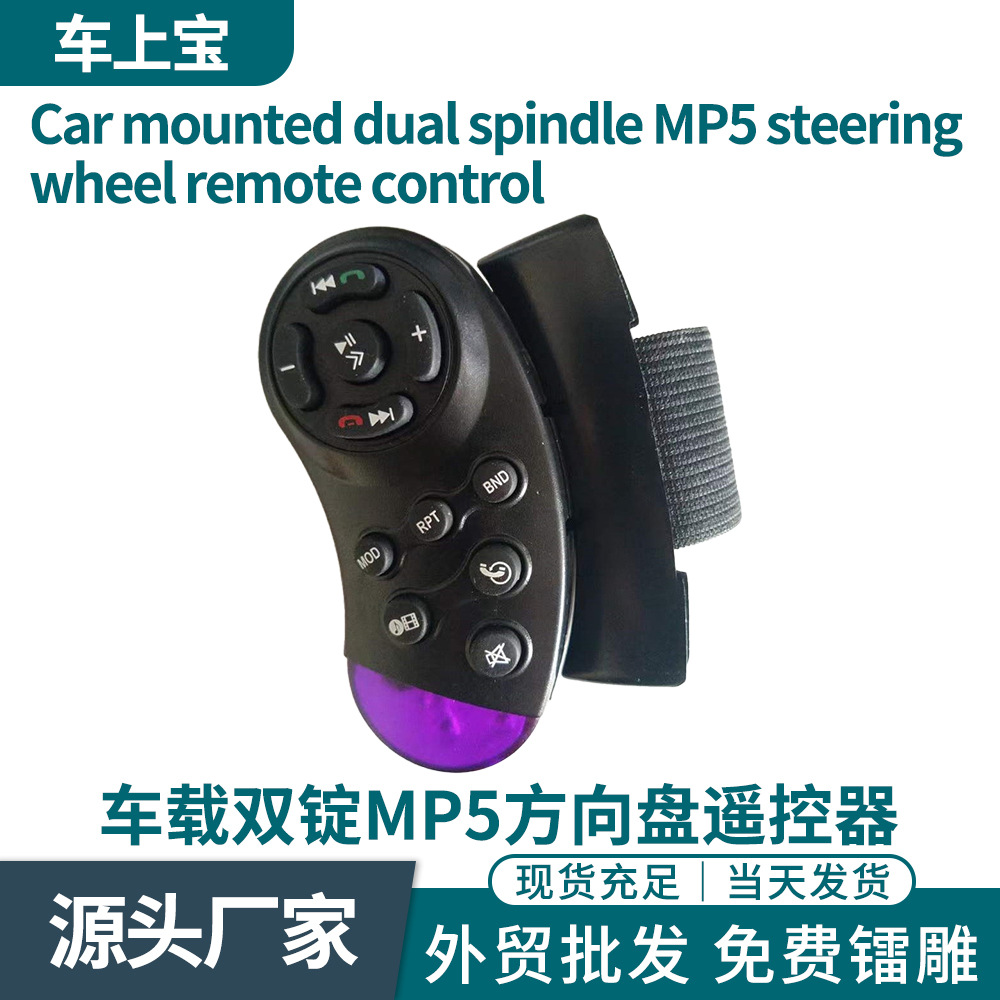 Suministro al por mayor coche volante de control remoto coche universal doble husillo MP5 volante de control remoto