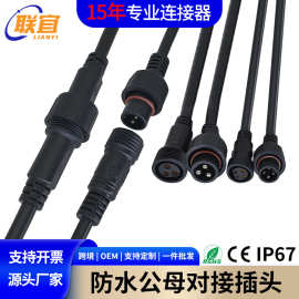 跨境现货防水插头公母对接快速接线2P-3-4-5芯插座电线连接器工厂