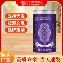 一件代发黑枸杞甄选真颗粒饱满宁夏黑果枸杞非野生批发