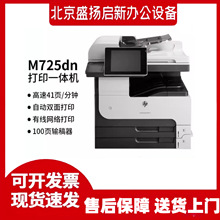 ʹ�� HP  M725dn/725f/725z/775dn��ӡ��A3��������˫��ɨ�踴ӡ