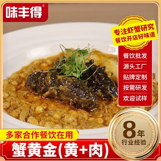 蟹黄金蟹黄酱蟹肉蟹黄秃黄油纯蟹黄蟹粉蟹膏手工现拆熬制商用批发