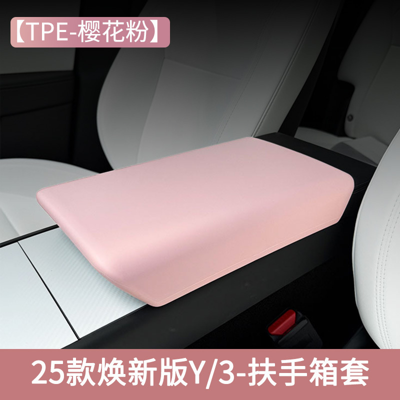适用特斯拉扶手箱保护套Model3/Y专用改装车载焕新装饰内饰配件丫|undefined