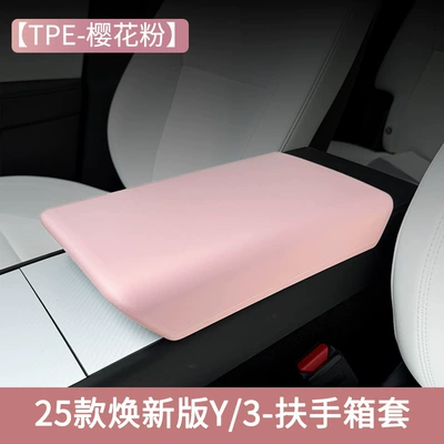 Suitable for Tesla Armrest Armrest box pad - 25-new-versions-of-y3-armrest-box-cover-tpe-sakura-pink