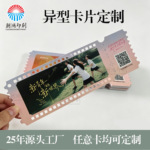 异性卡片印刷抽奖券入场券定制门票彩色白卡背卡头硬卡定做铜版纸