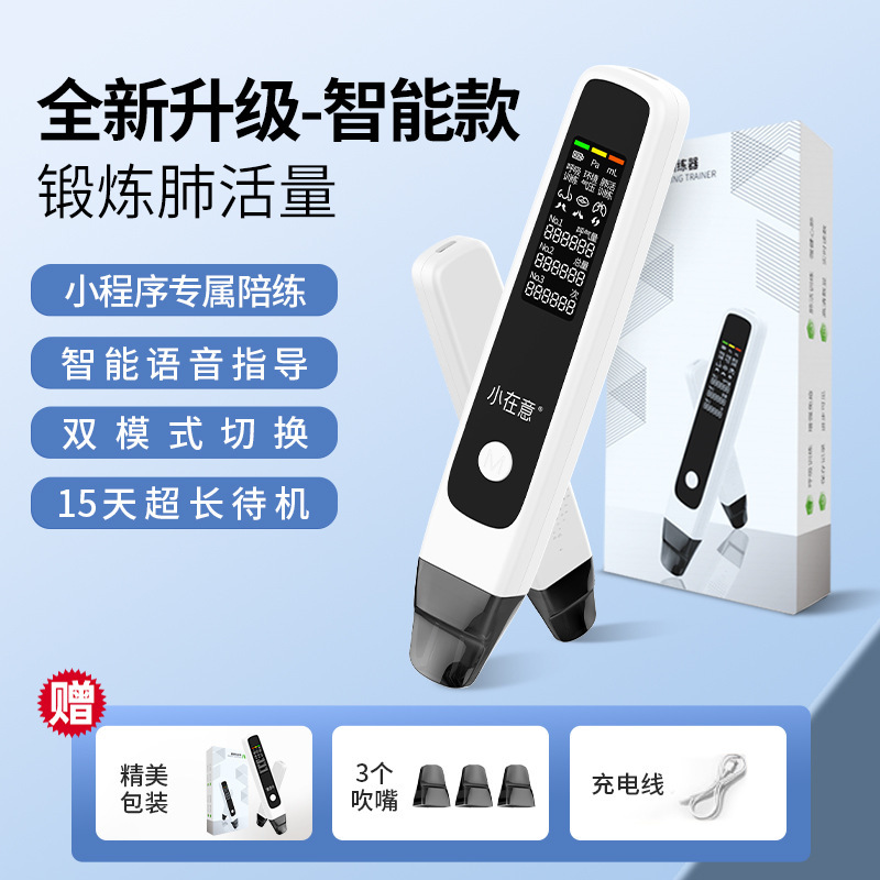 小意智能音声肺活量腹式呼吸トレーニング器具 中高年向け運動フィットネス|undefined