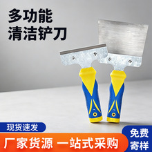 双色塑胶柄不锈钢清洁铲刀 美缝除胶瓷砖墙皮清洁油灰多功能铲刀