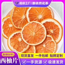 批发西柚片果干片烘干水果茶橙子干片柠檬片雪梨干苹果片散装大货