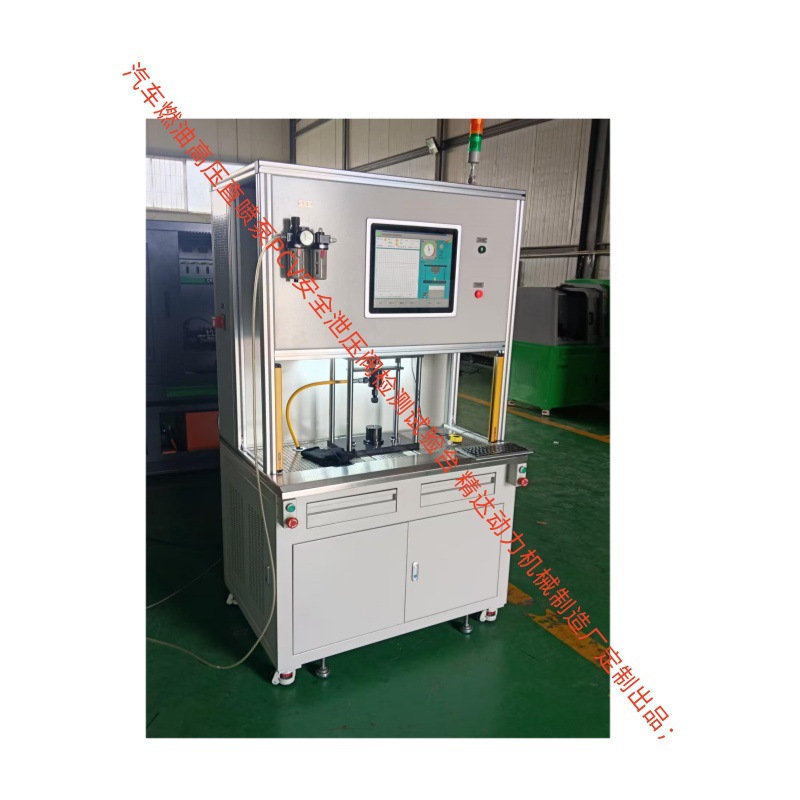 按需生产 PCV高压燃油泵安全阀综合试验台 流量压力电压动态数据