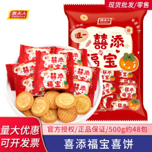 喜添福宝曲奇饼干喜糖生宝宝喜饼散装结婚满月伴手礼糖果批发零食