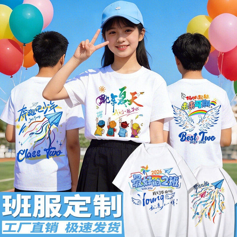 Customized Class Uniforms, Short-Sleeved T-Shirts for Kindergarten, Primary and Secondary School Students, Children's Sports Meeting Cultural Shirts, Pure Cotton Party Shirts with Logo Printing Customized Class Uniforms, Short-Sleeved T-Shirts for Kindergarten, Primary and Secondary School Students, Children's Sports Meeting Cultural Shirts, Pure Cotton Party Shirts with Logo Printing
