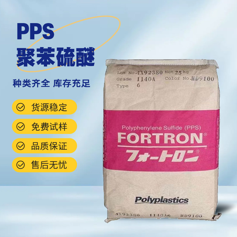 PPS 日本宝理 0316 高韧性 耐高温 增强级 抗冲级 塑料 塑胶制品