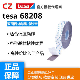 tesa��ɯ68208��ϩ�������p���z�����N���ď���ճ���͸ߵ͜ط�ˮ