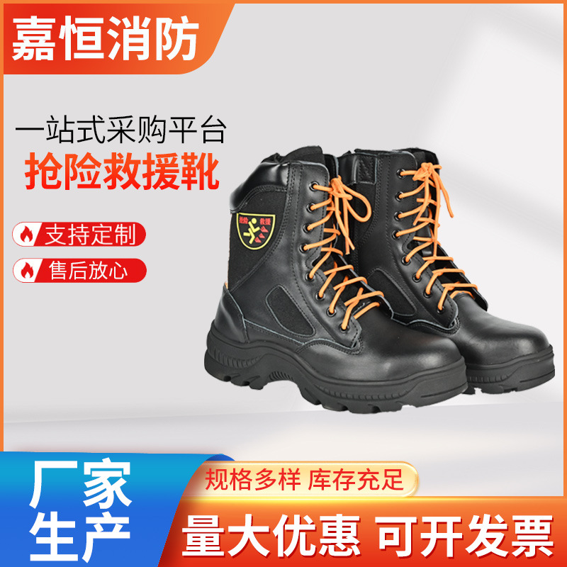 抢险救援靴  高帮户外救援防护靴   防水防滑隔热 消防救援靴