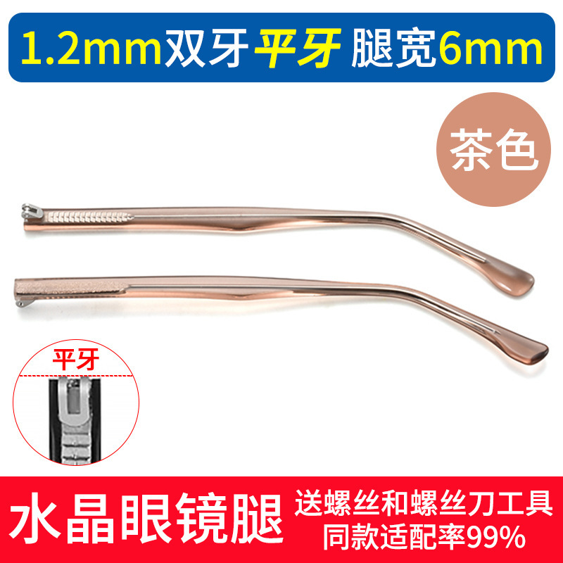 眼鏡脚二歯平歯水晶脚外歯鏡脚が折れて破損した修復眼鏡部品はねじなどを送る|undefined
