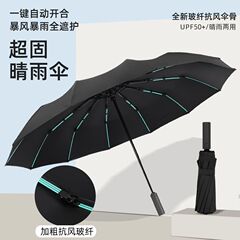 自动60骨雨伞晴雨两用女遮阳伞男士商务折叠伞加固自开收伞抗风伞