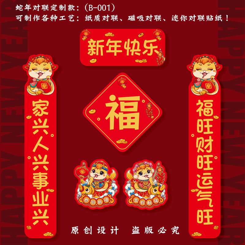 蛇年原创异形卡通设计B-001