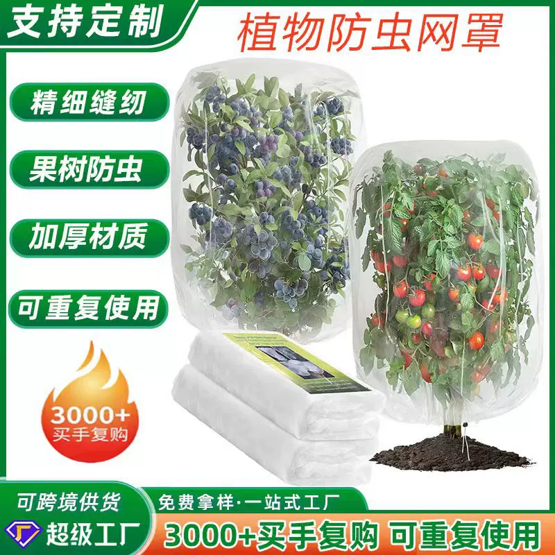 全新料防虫网罩跨境热卖防鸟网袋加厚农用蔬菜大棚果树防虫网罩