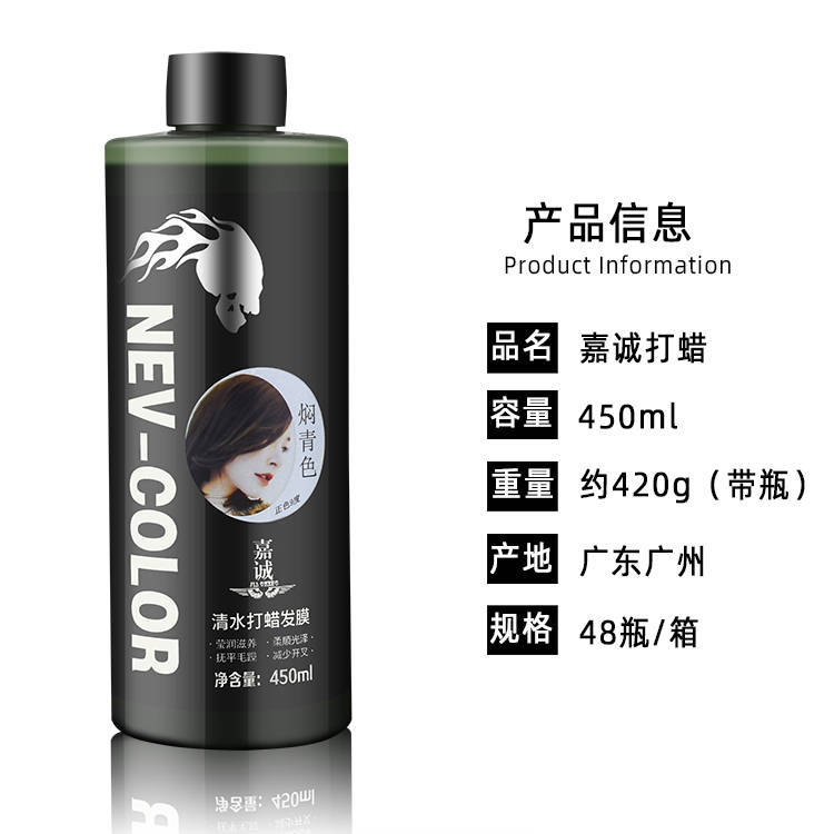 美發產品頭髮打蠟膏嘉誠清水打蠟炫彩酸性護理潮色打蠟悶青450ml