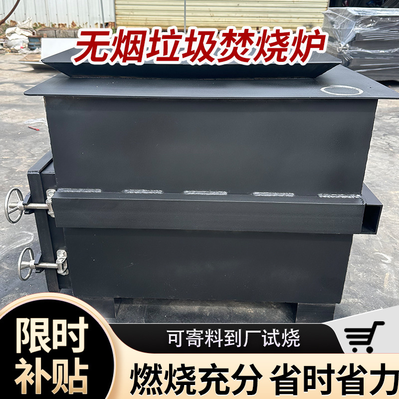 環保無煙垃圾焚燒爐 讓焚燒沒有黑煙 匠心工藝工廠直營遠發海外