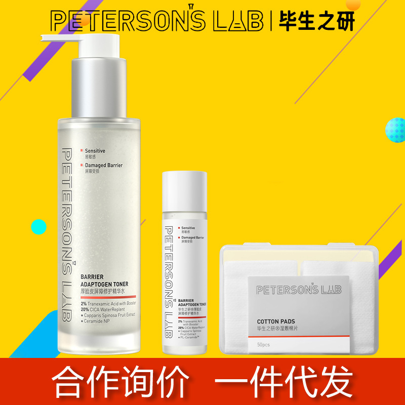 毕生之研厚皮水精华水保湿补水收缩毛孔精华液护肤水保湿补水|undefined