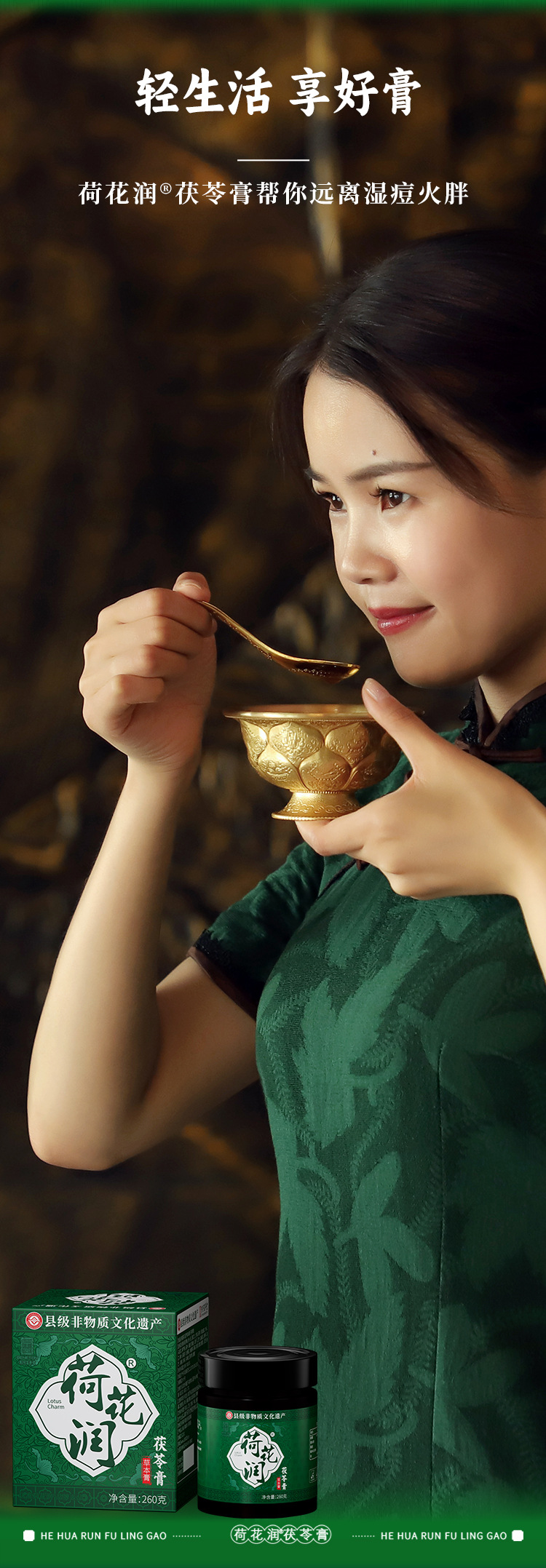 Fu Ling Gao (Poria cocos Herbal Paste) — Traditional Herbal Paste with Fu Ling, 260g Jar in use