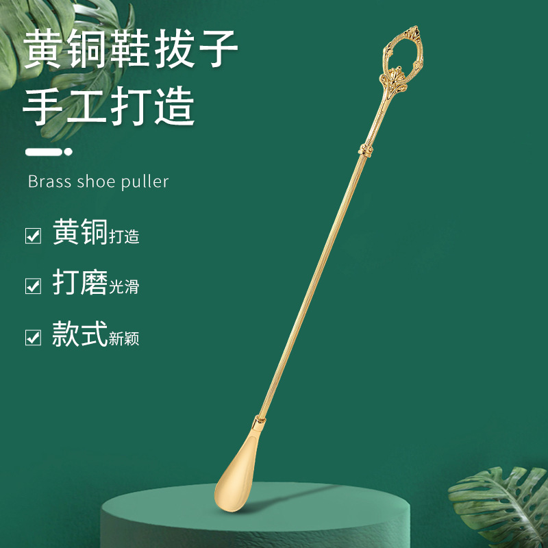 Precio de fábrica clásico europeo nuevo Lucky Magic stick zapato cuerno creativo latón alargado zapato extractor bomba