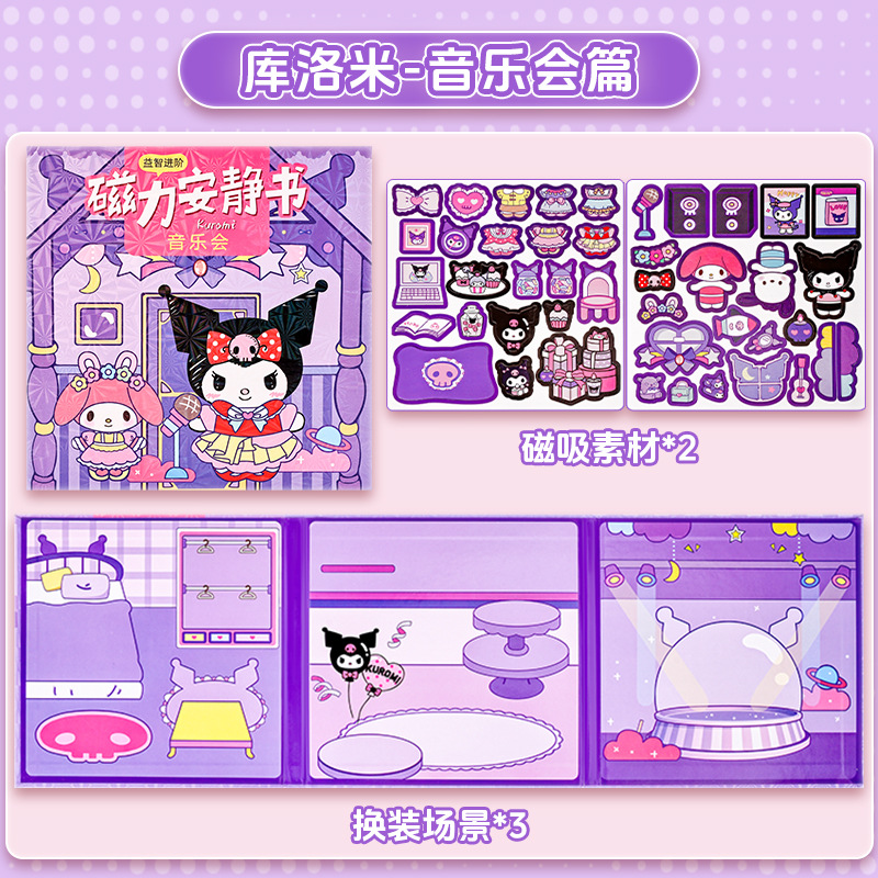 투팩-마그네틱 페이스트 조용한 책 [멜로디 유구이 개]