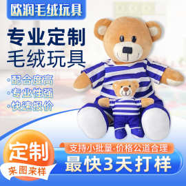 IP玩偶公仔定制毛绒玩具公仔定做公司学校活动礼品印LOGO毛绒公仔