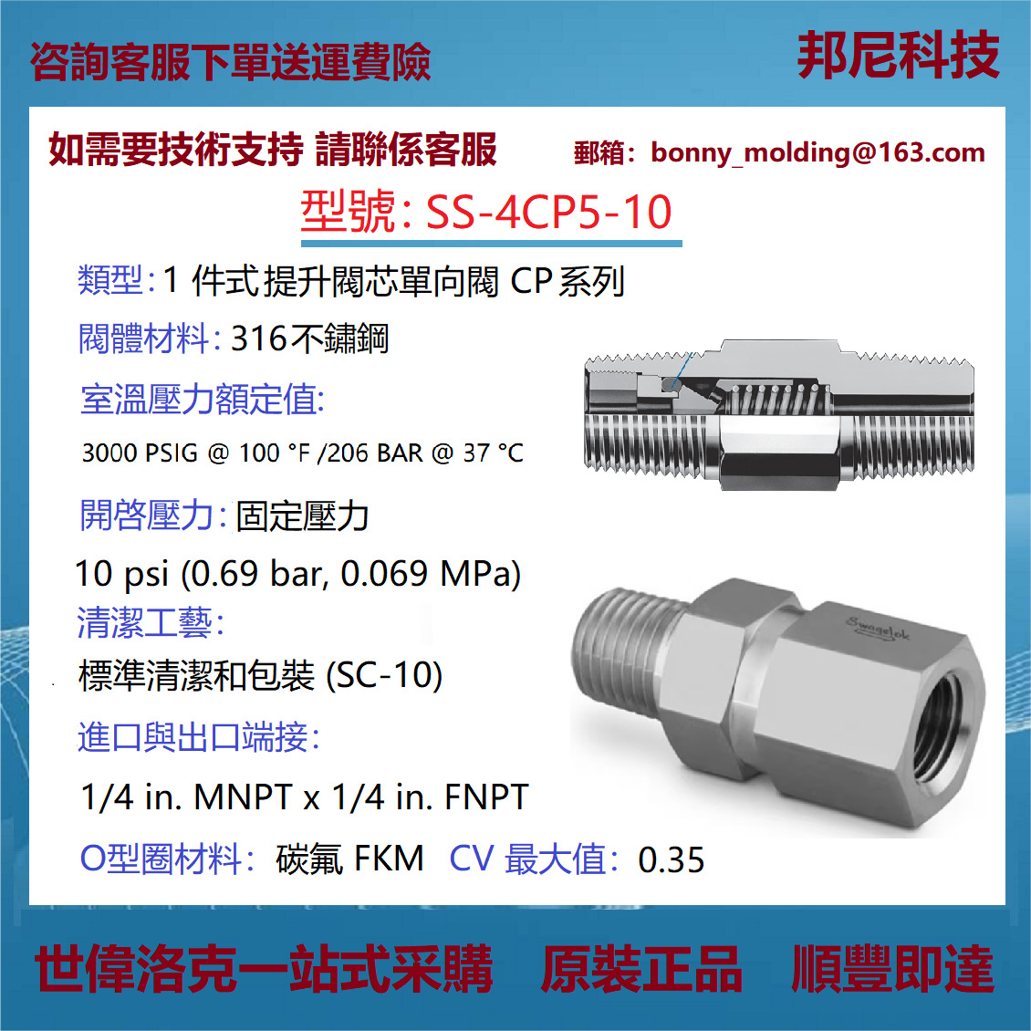 SS-4CP5-10世伟洛克Swagelok不锈钢提升阀芯单向阀固定压力CP系