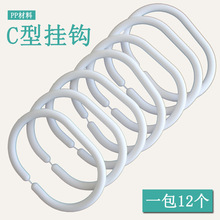 塑料窗帘承重挂钩吊环PVC浴帘门帘创意树脂C型环伸缩杆淋浴房配件