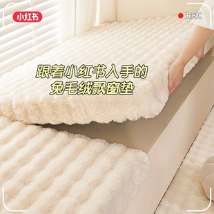 Winter Bay Window Mat Rabbit Plush Warm Thickened Plush Removable and Washable Machine Washable Balcony Cushion Window Sill Tatami Mat