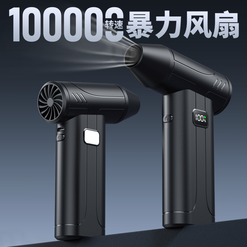 跨境暴力高速涡轮风扇便携式户外露营手持大风力吹尘器带应急夜灯