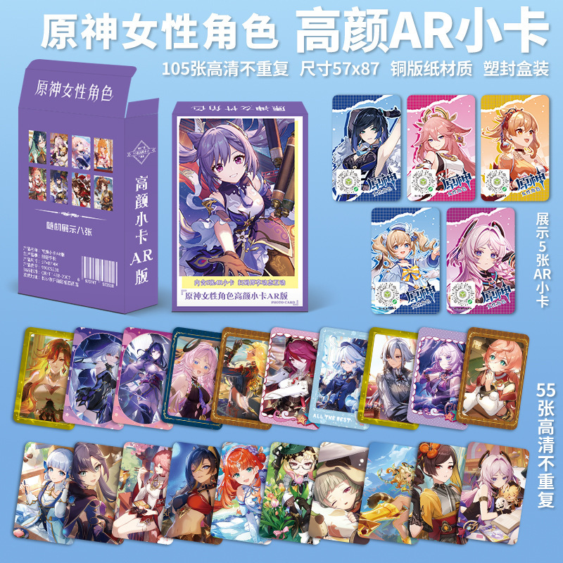 55 high-quality double-sided rounded-corner photo cards of female characters, printed on both sides, non-repeating and exquisite