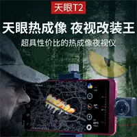 AiRui Tianyan T2 инфракрасный тепловизор высокой четкости ночного видения тепловизионная поисковая тепловизионная камера линия Rui