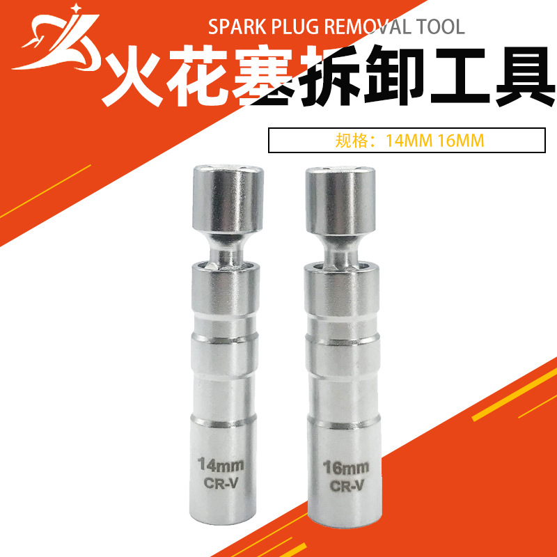 火花塞套筒适用于尼桑宝马大众奔驰 超薄万向火花塞拆卸工具