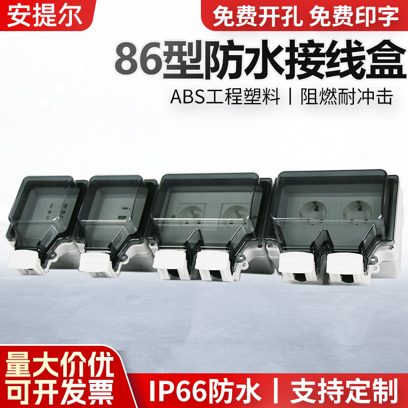 户外防水盒插座可用户外86型保护罩防溅盒ip66级防水保护罩
