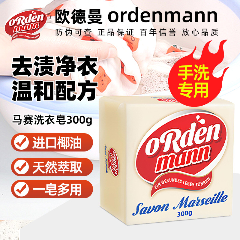 (Event) Dropshipping German Stain Remover Laundry Soap Underwear Infant Clothes Maternal and Infant Marseille Soap 300g