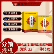 宝元堂药业远红外消炎止痛贴膏腰颈椎肩周炎膝盖疼痛治疗镇痛贴
