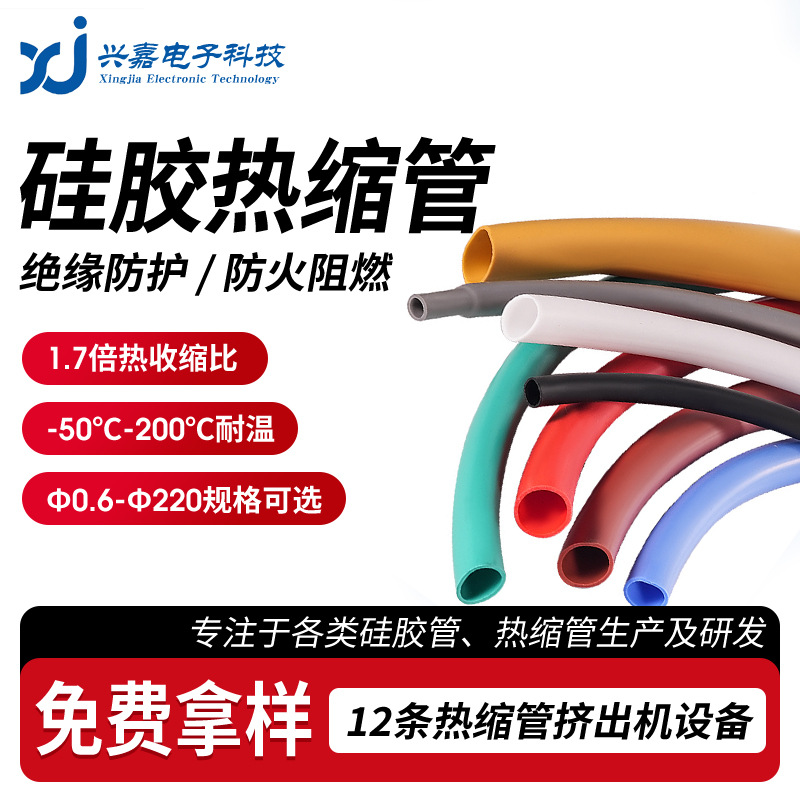 200℃耐高温硅胶热缩管定制φ3mm柔软热收缩管防老化防腐蚀热缩管