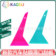 汽车贴膜工具大号硬刮板耐高温烤膜大刮板塑料薄口刮水三角刮板