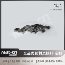 高纯金属钛片 薄膜制备钛合金专用钛材高强度耐磨高性能金属材料