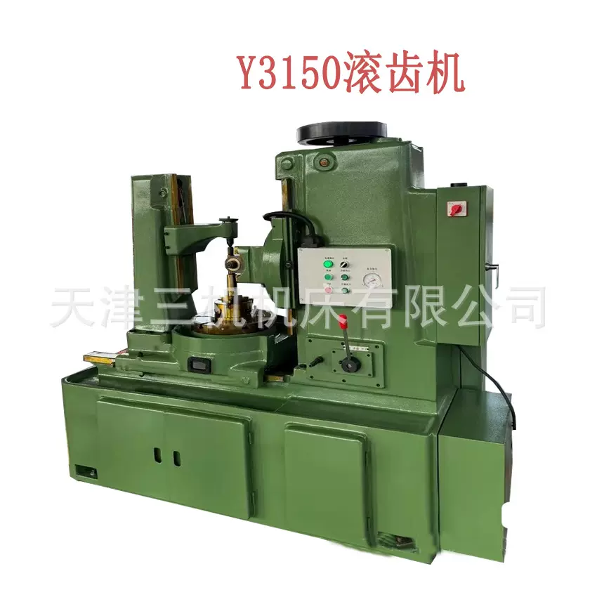 供应 Y3150滚齿机加工直齿斜齿 天津齿轮加工机床Y3150 厂家