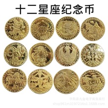 外贸金属纪念章制做 欧美十二星座纪念币 立体浮雕纪念金币 现货